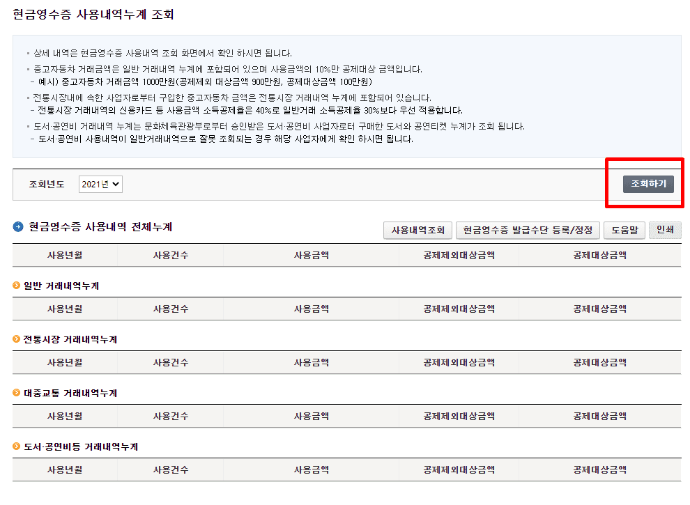 사용내역누계조회하기 선택