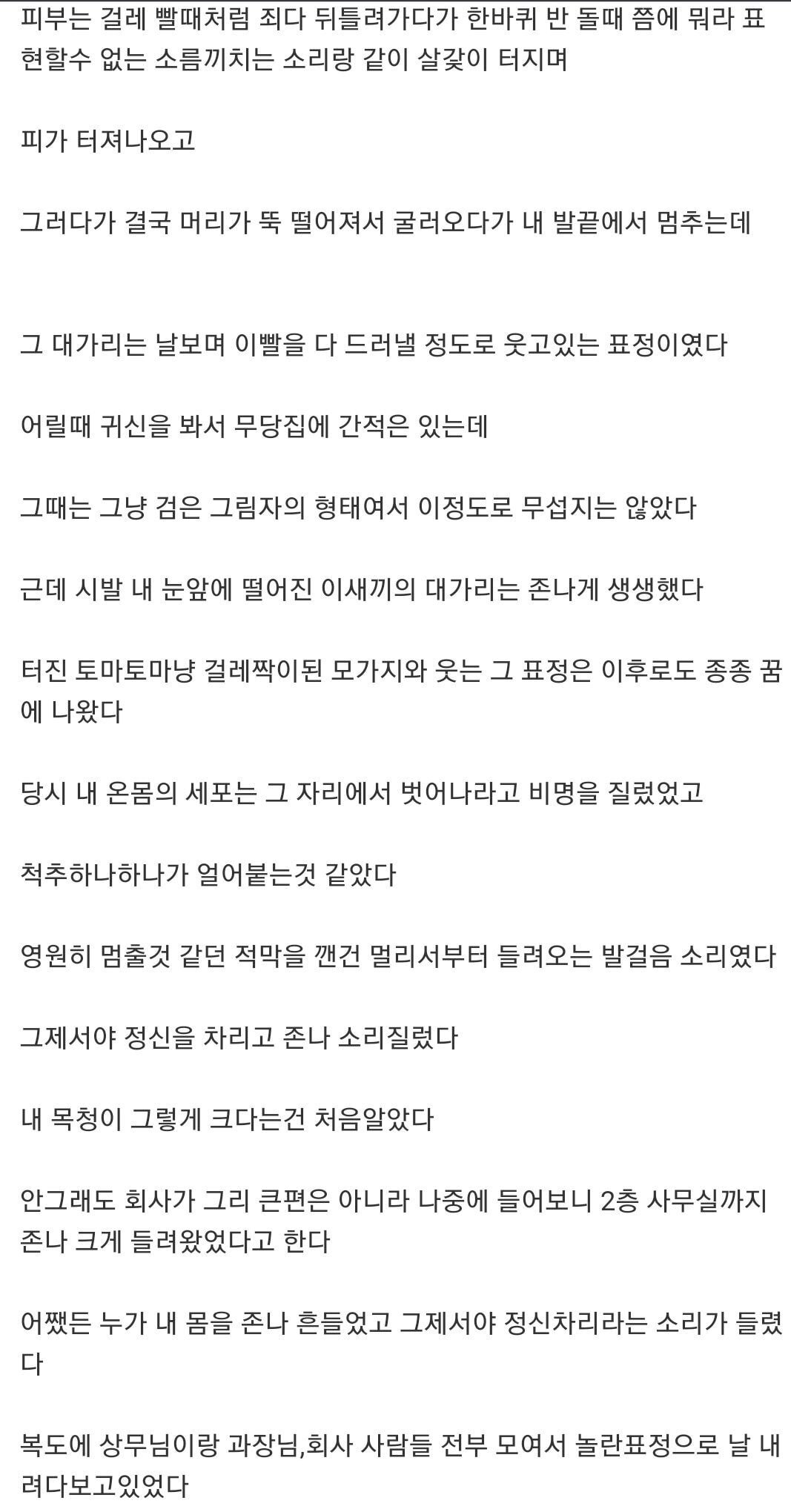 공포, 괴담썰 여러개 45