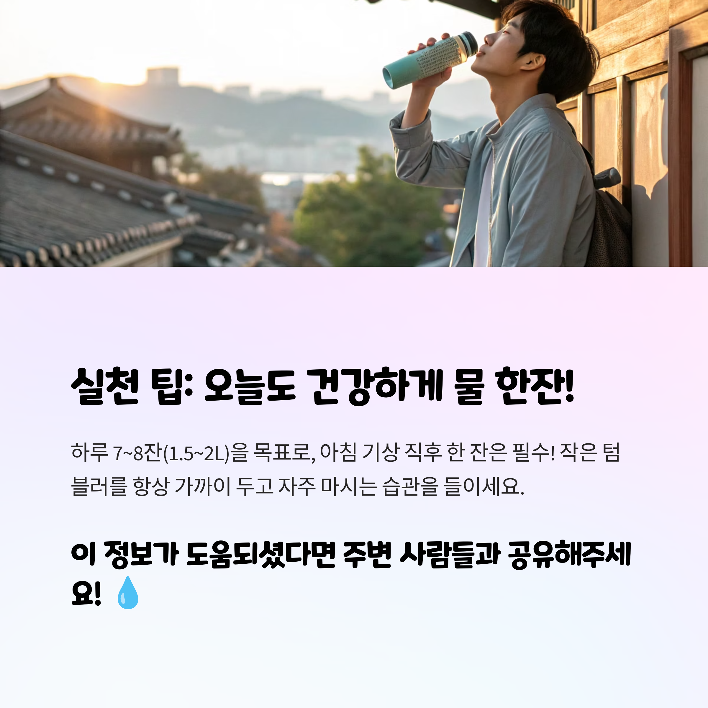 아침기상 후 작은 텀블러에 담긴 물을 마시는 20대 남성