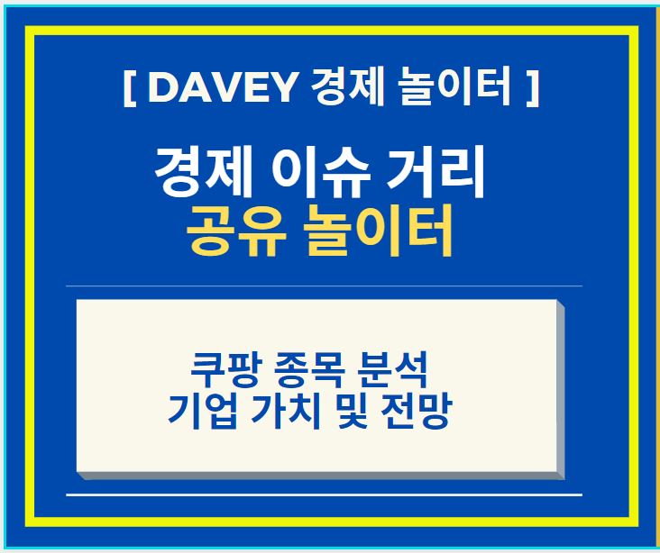  쿠팡 기업 분석 및 전망 (feat. 나스닥 상장, 로켓배송, 로켓와우 멤버쉽)