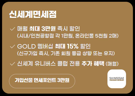 신세계 유니버스 클럽