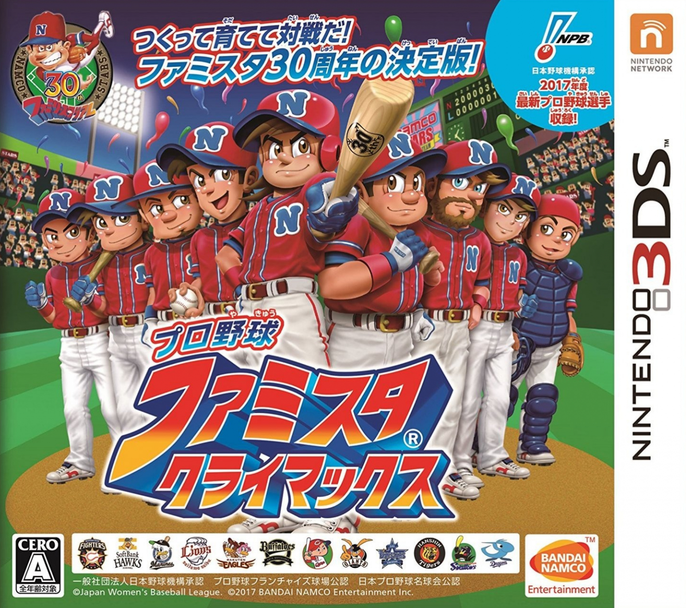  프로야구 패미스타 클라이맥스 - プロ野球 ファミスタクライマックス (3DS Decrypted Roms 다운로드)