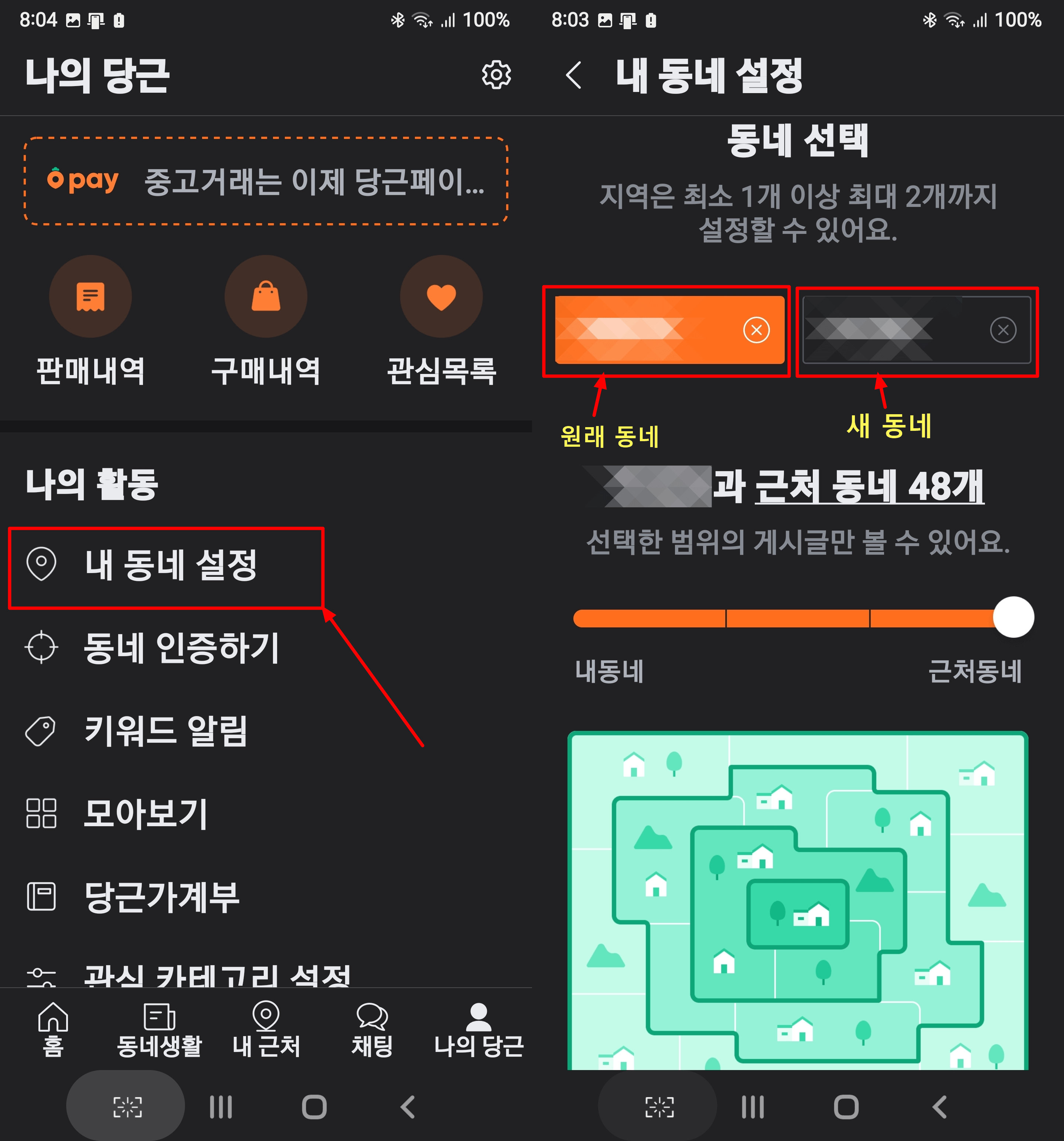 새 동네를 설정하여 거래하는 방법