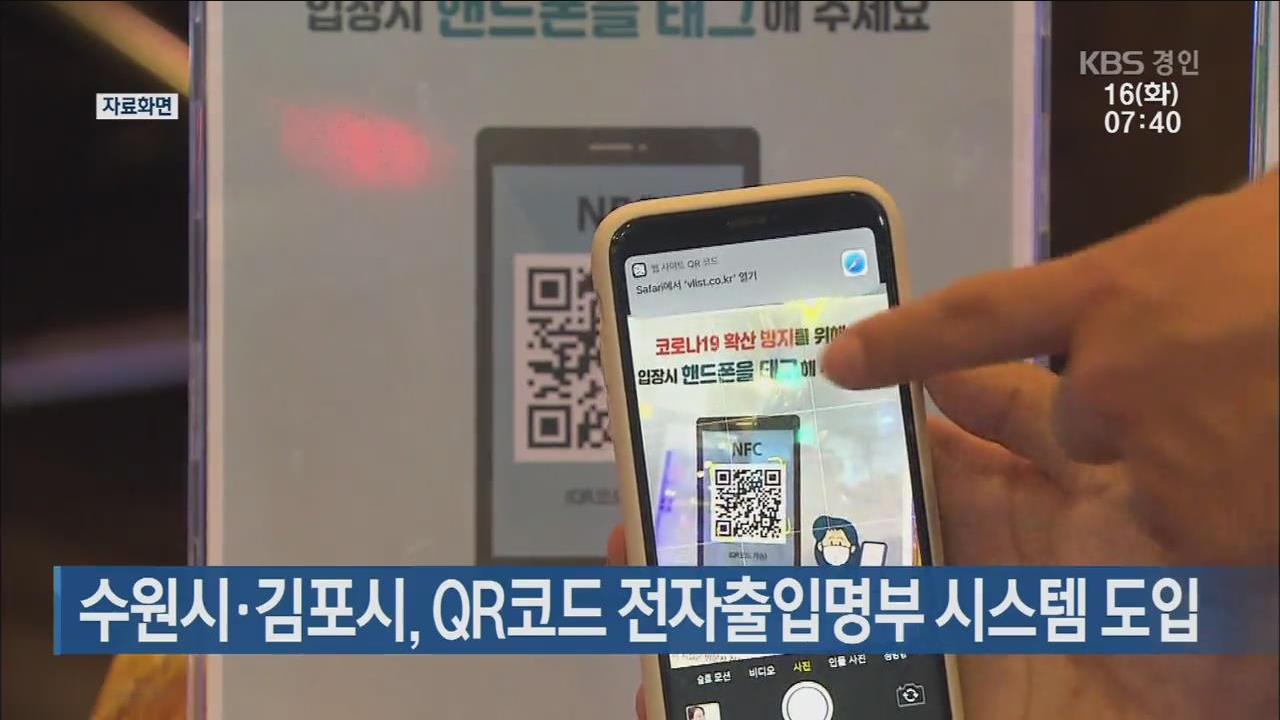  전자출입명부 시스템 이용방법