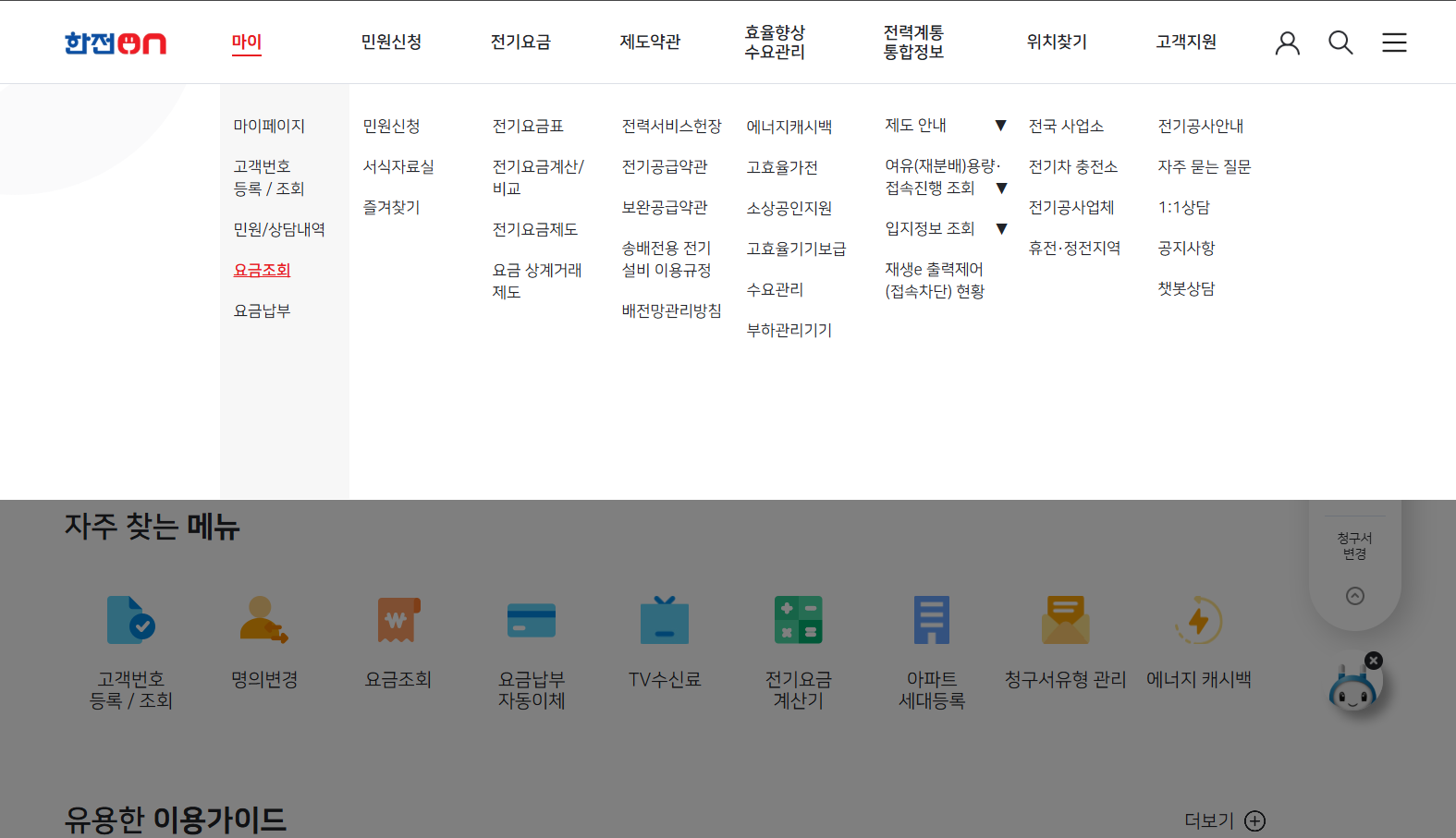 전기세 누진세 실시간 조회방법 및 절약방법