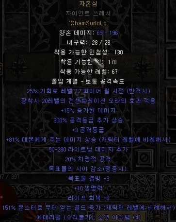  디아블로2 자존심 룬워드