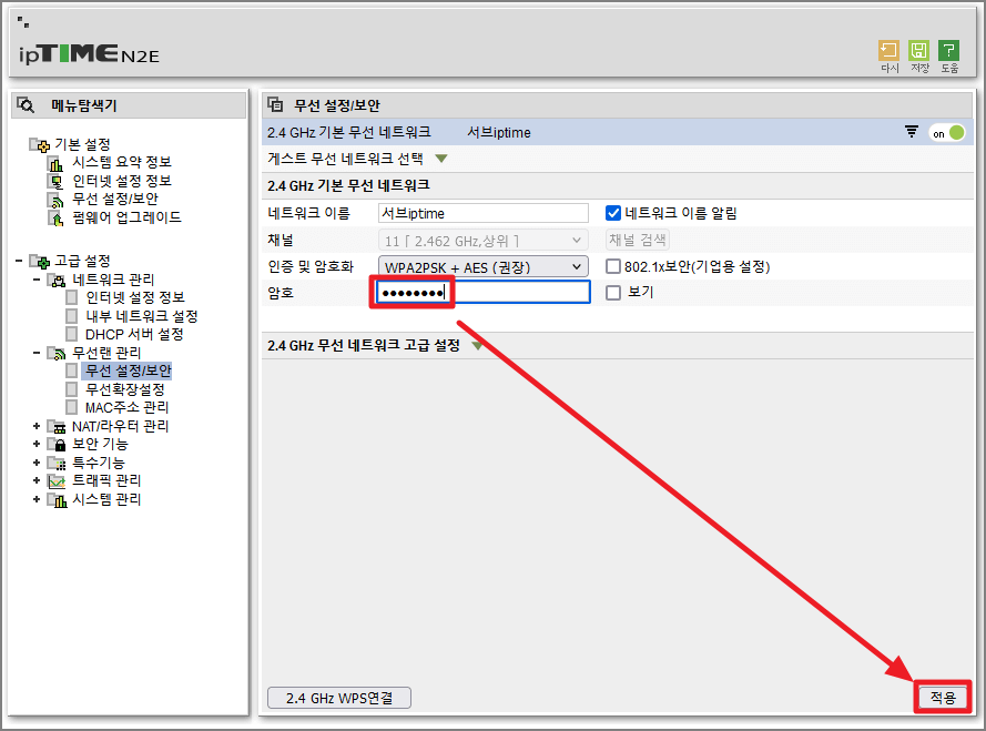 무선 설정/보안 암호 입력