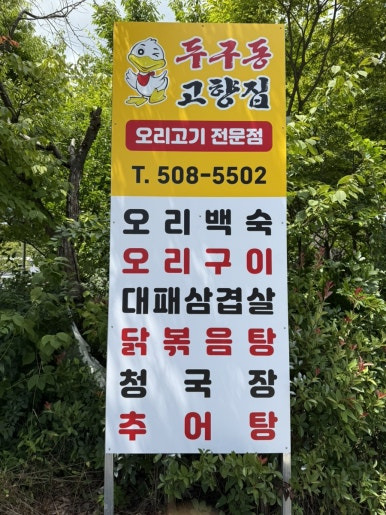두구동고향집 사진 3