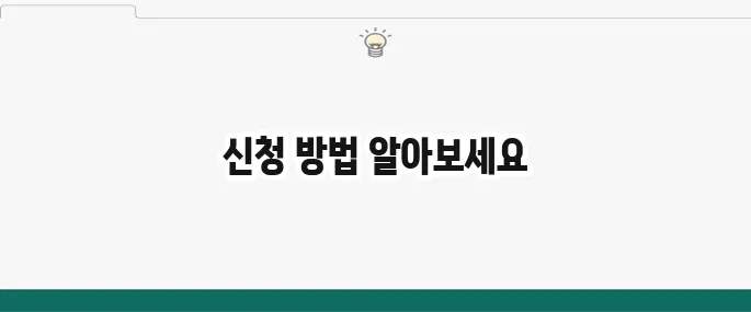 국민내일배움카드 신청 방법: 온라인/오프라인 완벽 가이드