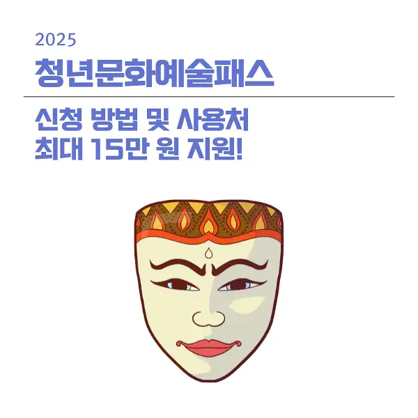 청년문화예술패스