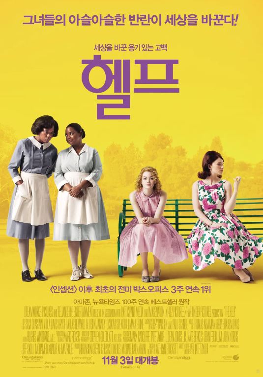 헬프(The Help&#44; 2011) 포스터