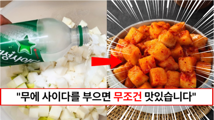 “무에 사이다를 부어보세요” 식당이모님이 몰래 알려준 시원한 깍두기 비법 레시피 공개 “무에 사이다를 부어보세요” 식당이모님이 몰래 알려준 시원한 깍두기 비법 레시피 공개