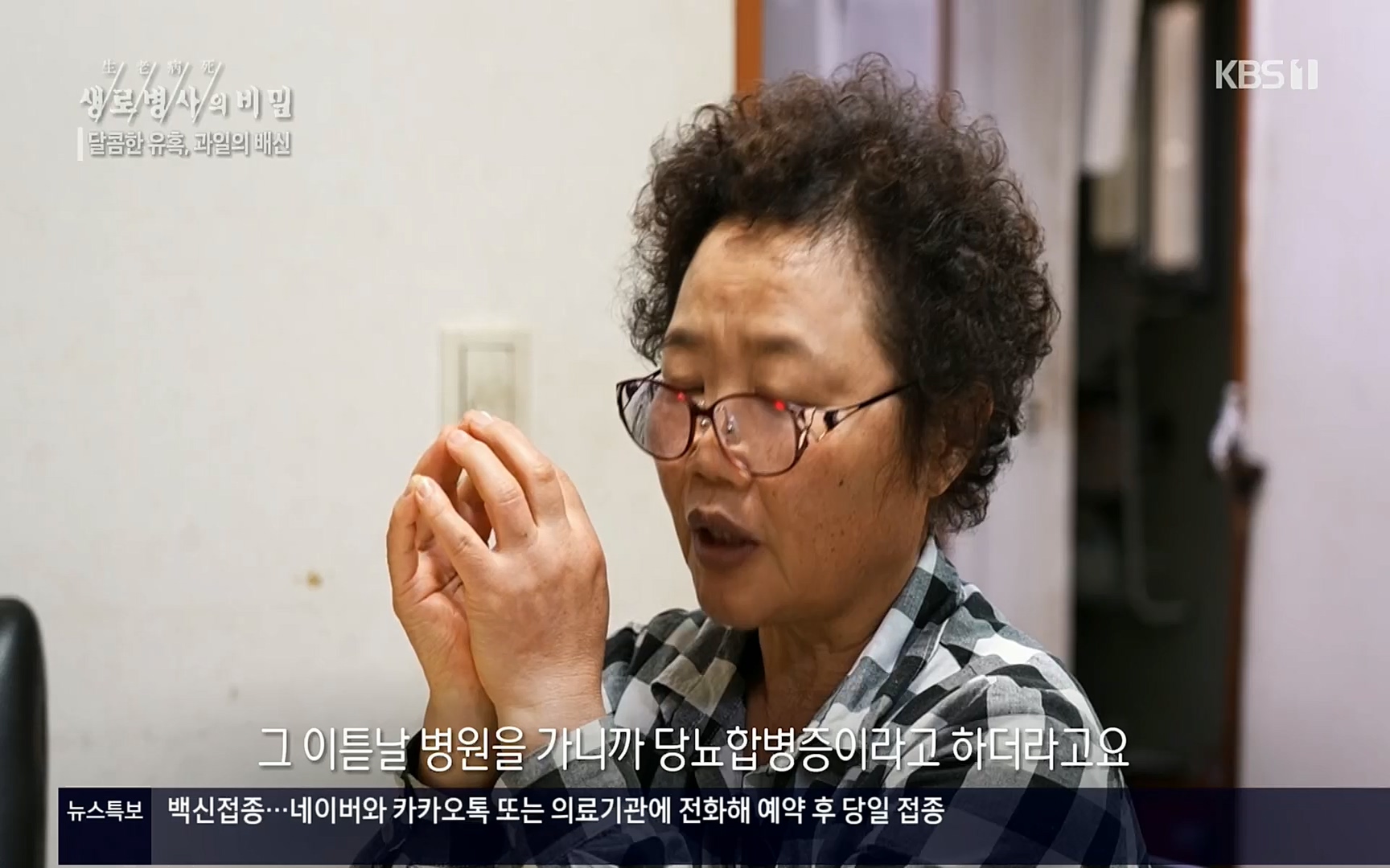 생로병사의 비밀.E829.220803p.H264-F1RST.mp4_20220804_204346.244.jpg