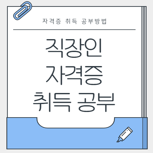 자격증