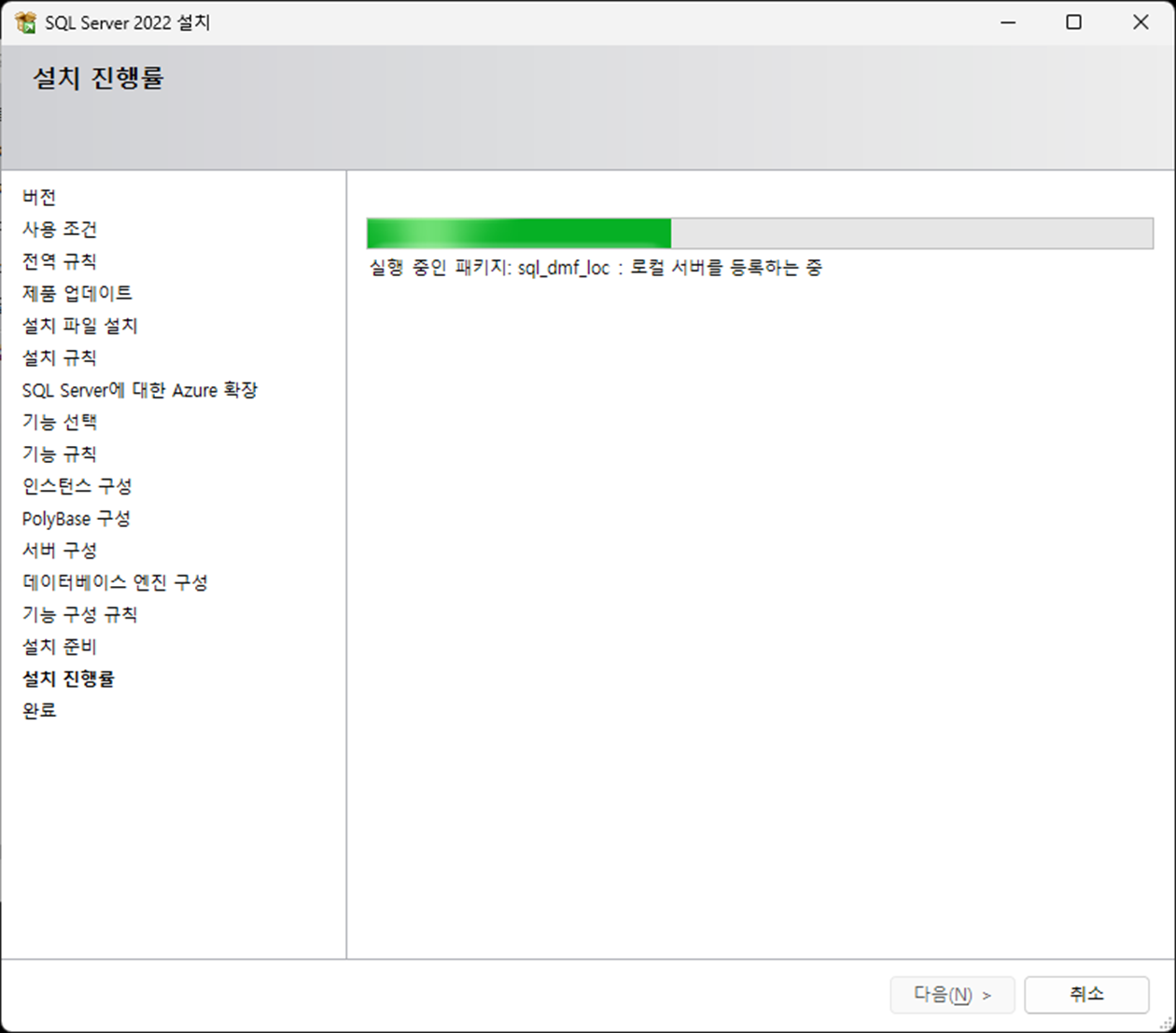 MSSQL SQL Server 2022 Developer 설치 방법 MSSQL SQL Server 2022 Developer 설치 방법