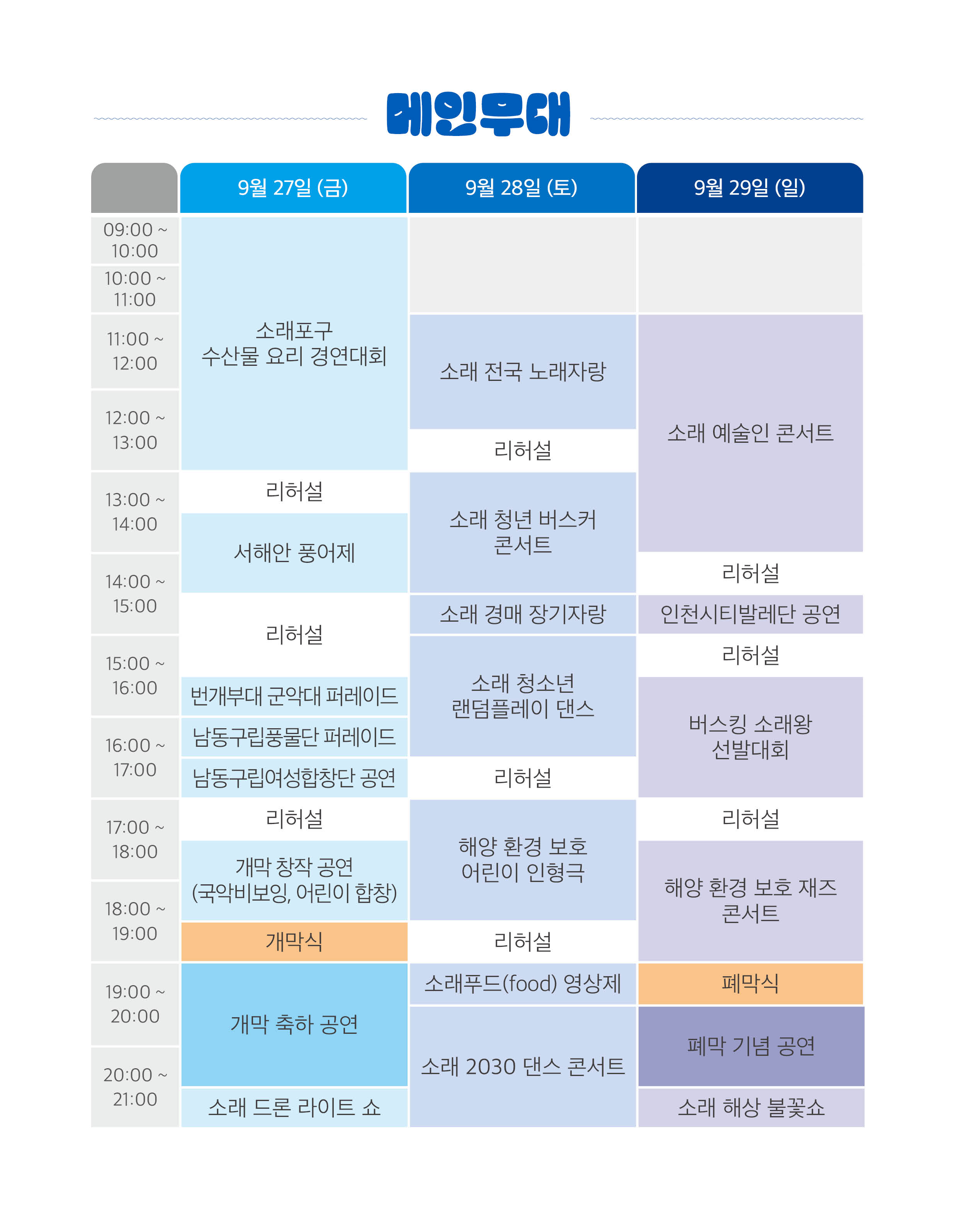 2024년_인천_소래포구_축제_일정_일정표_초대가수_홍진영_울랄라세션_박정현_프로그램