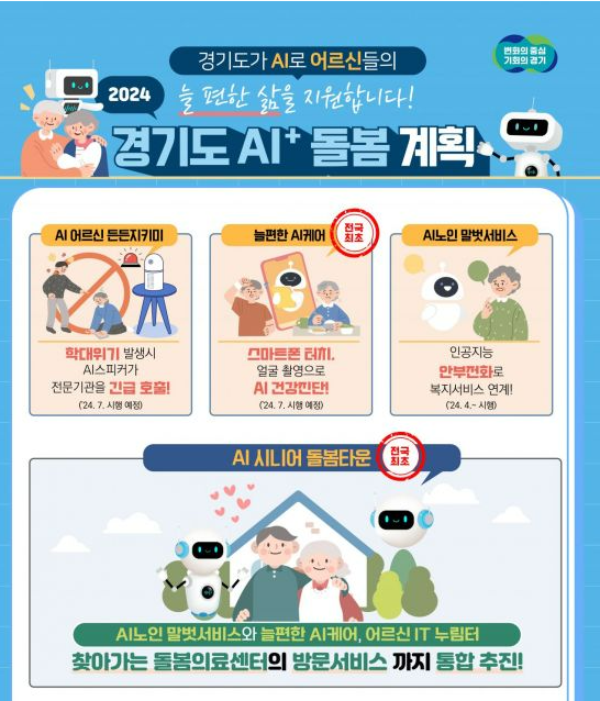 AI 노인말벗서비스