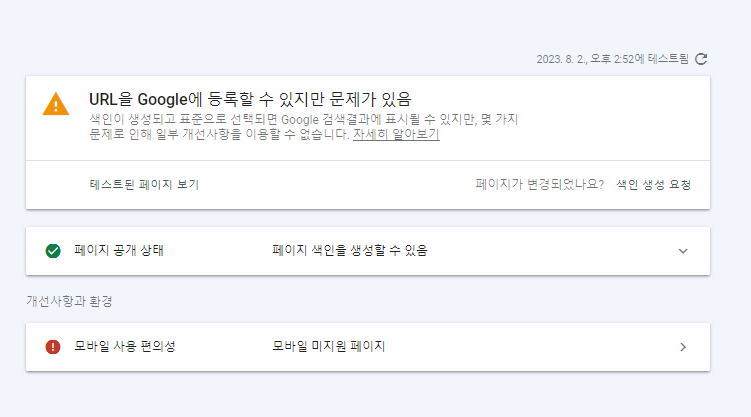 모바일 사용 편의성 문제발생