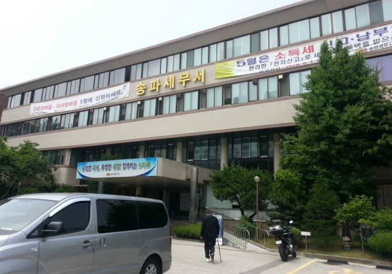  송파세무서 흉기 난동 칼부림