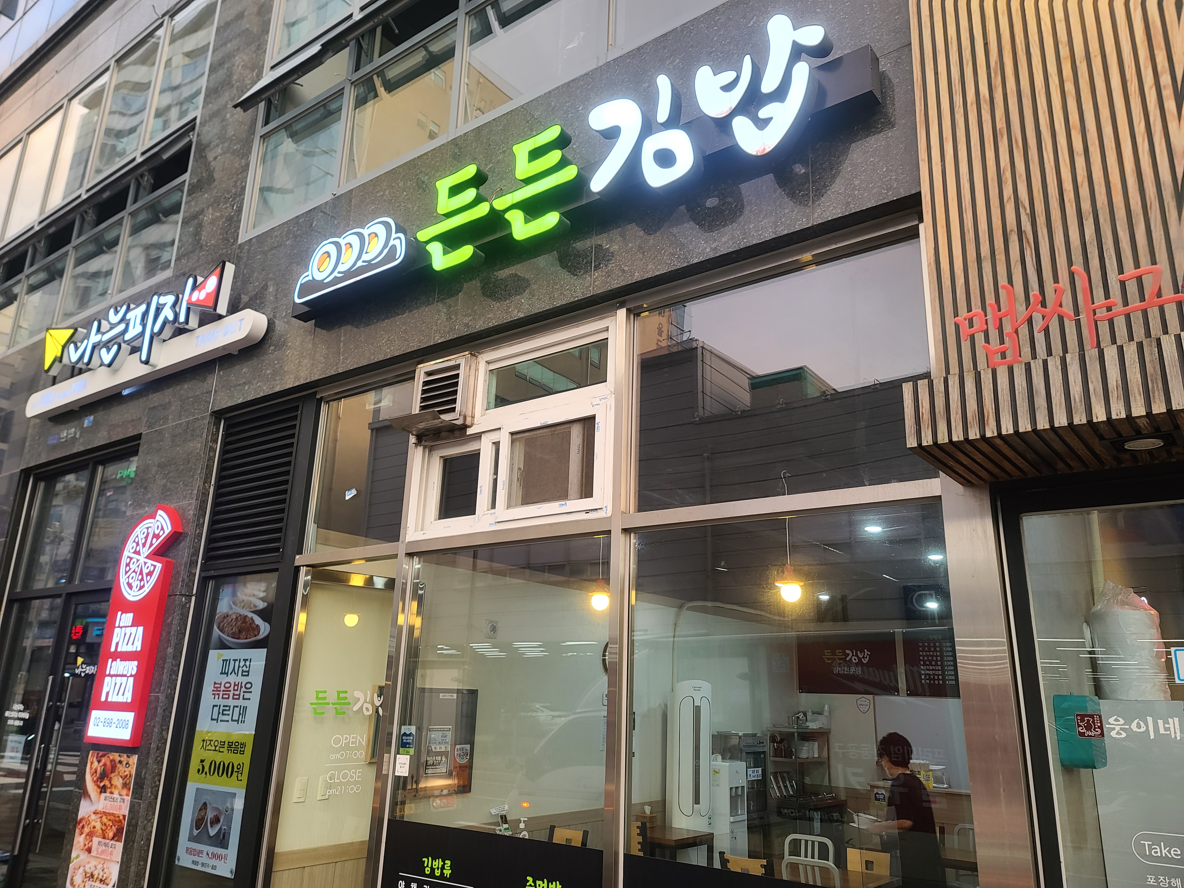  소하동 든든김밥 라면과 김밥주문