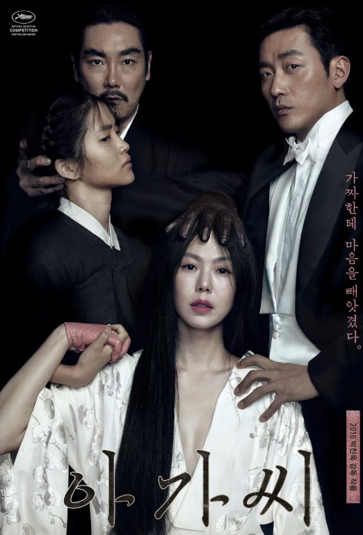 "아가씨" 영화 소개, 줄거리, 감상포인트, 총평