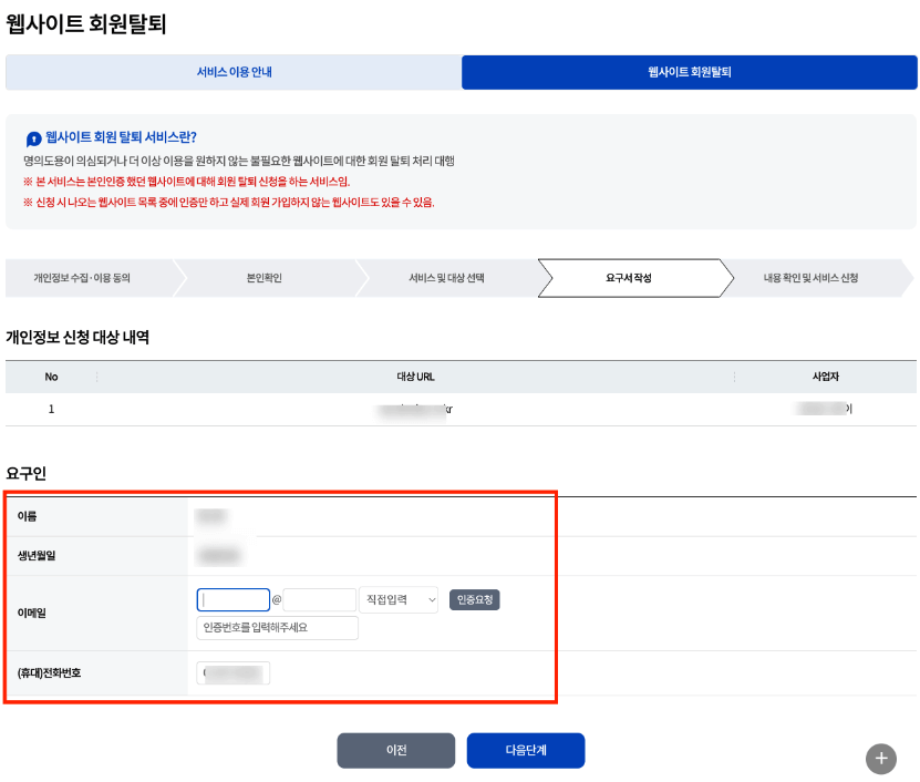 개인정보-신청-대상-내역-URL-요구인