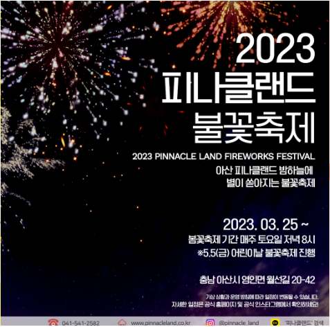피나클랜드 튤립 수선화 축제