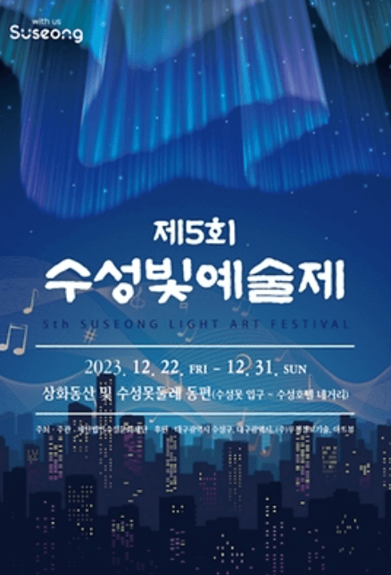 2024&#39; 부산&#44; 대구 외 경상도 겨울 축제(크리스마스) & 주변 맛집 / 겨울 방학 갈만한 곳