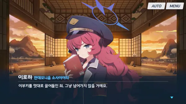이부키를 건드린 죄값을 치루게 하겠다는 이로하