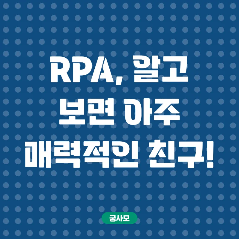 RPA 개발자 양성과정_1
