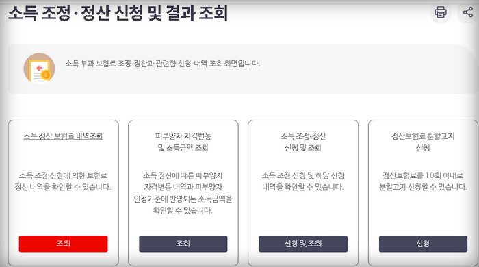 소득조정