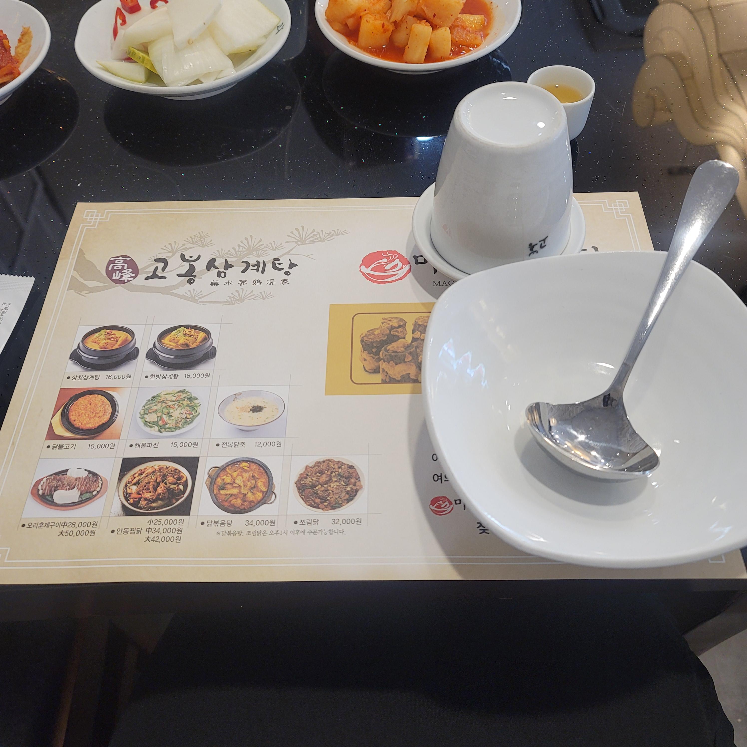  [서울] 기력보충이 필요한 날엔? 여의도 고봉삼계탕