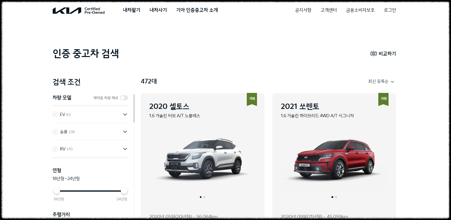 기아 인증 내차사기 바로가기