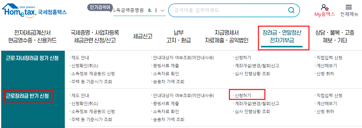 근로장려금신청화면