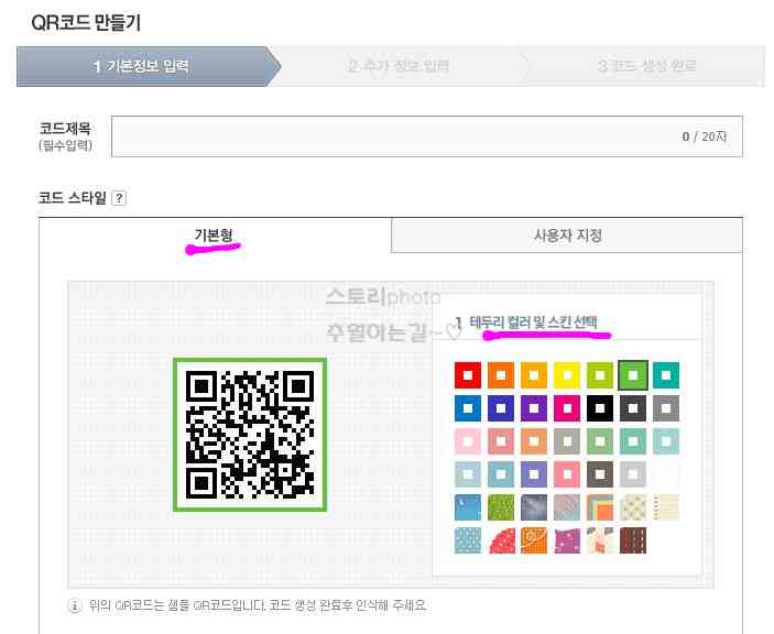 네이버-QR-코드-만들기