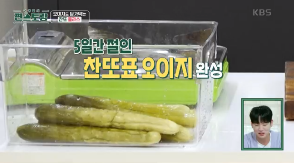 편스토랑-이찬원-오이지-오이지무침-비빔국수