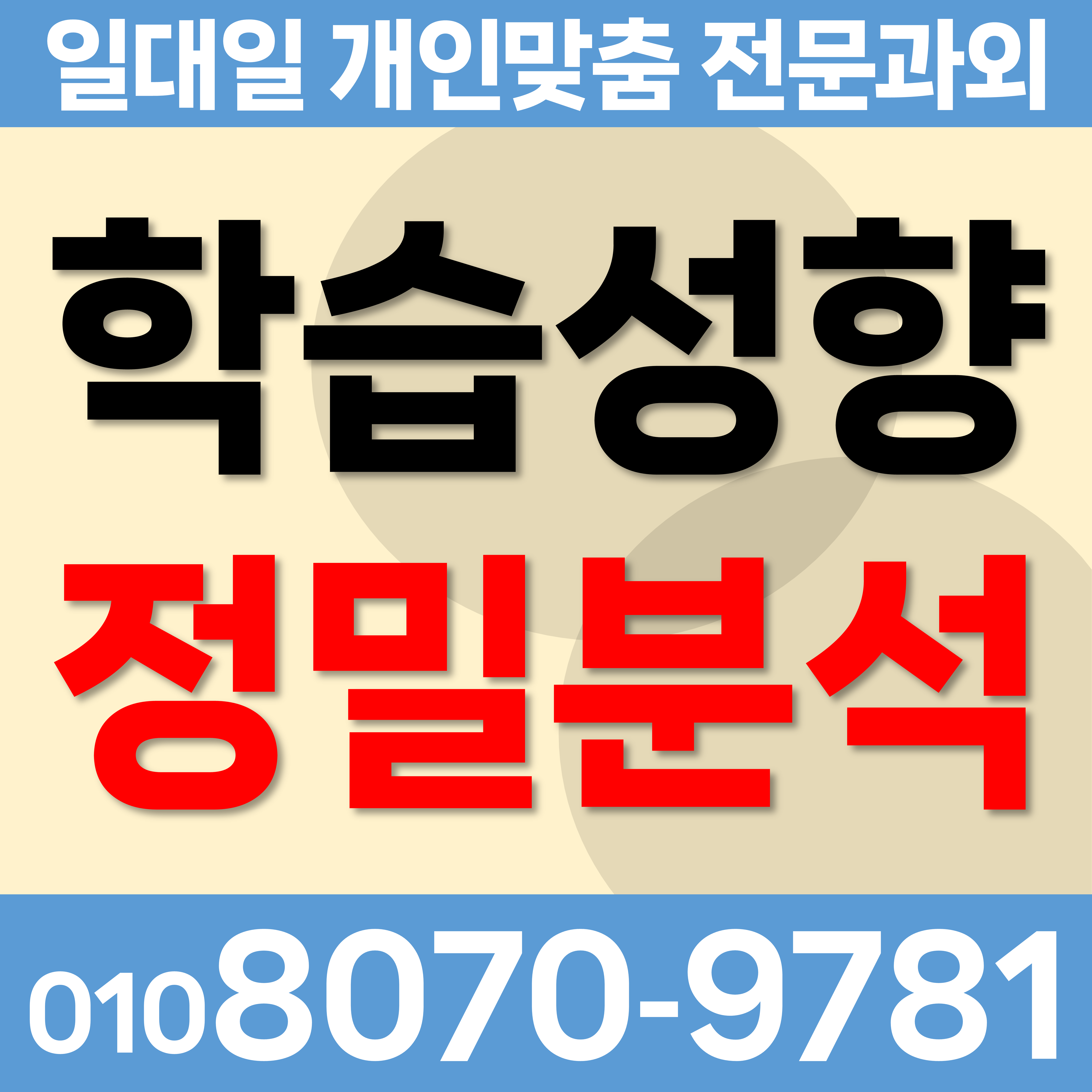  아산 수학 둔포면 고등과외 전과목 중학생과외 국어 영어 초등과외 음봉면 학습성향 기말특강