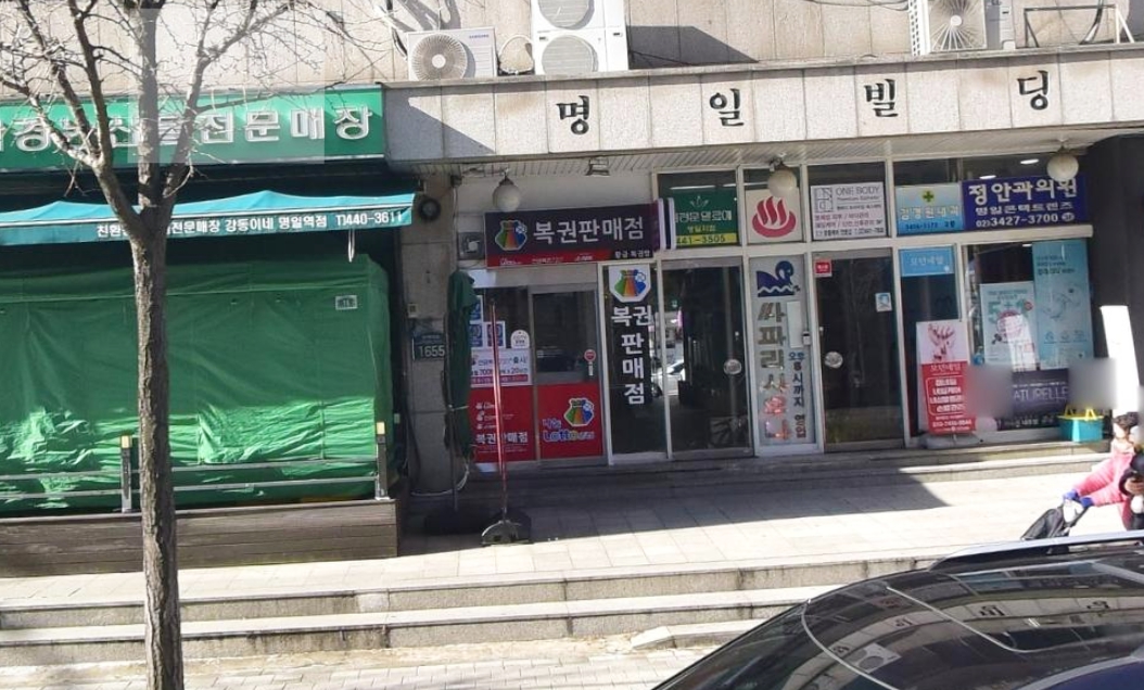 서울-강동구-명일동-로또판매점-황금복권방