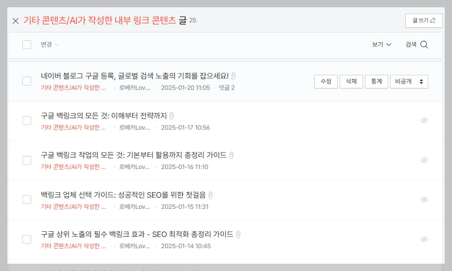 그래서 꽤 많은 내부 링크를 AI의 힘을 빌려서 작성했습니다.