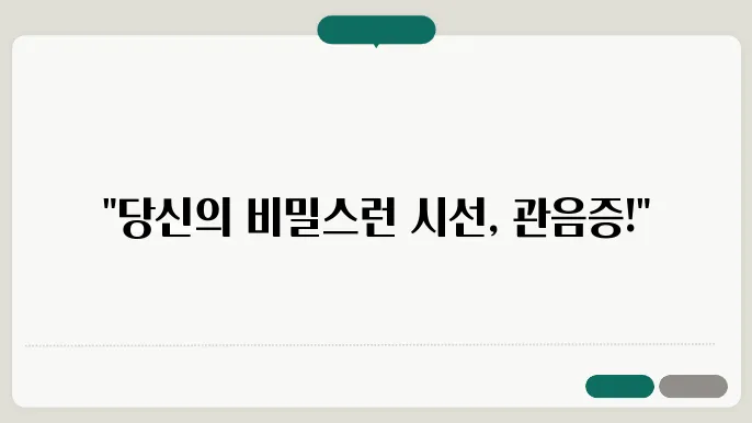 관음증이란? 관음증 환자의 특징과 알아야 할 모든 것