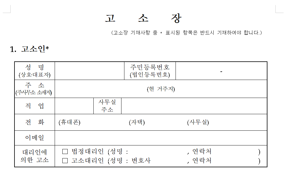 고소장