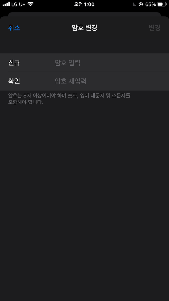 아이폰-암호-변경-화면