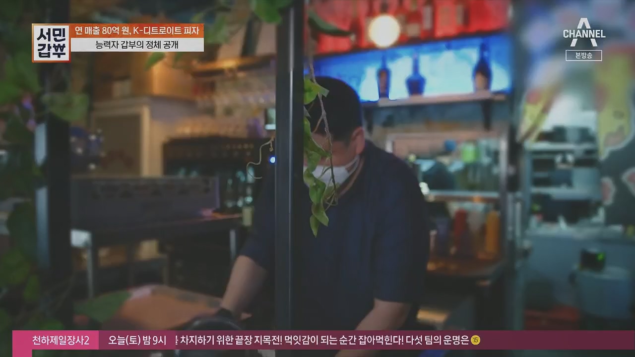 서민갑부.E433.230430p.H264-F1RST.mp4_20230501_170251.002.jpg