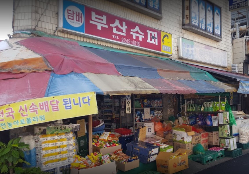  김영철의 동네한바퀴 동대문구 가맥집 사랑방 슈퍼 식당 위치정보