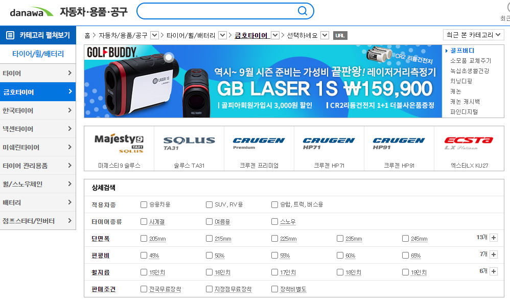  금호타이어 가격표 조회 :: 마제스티9 ta51 ta31