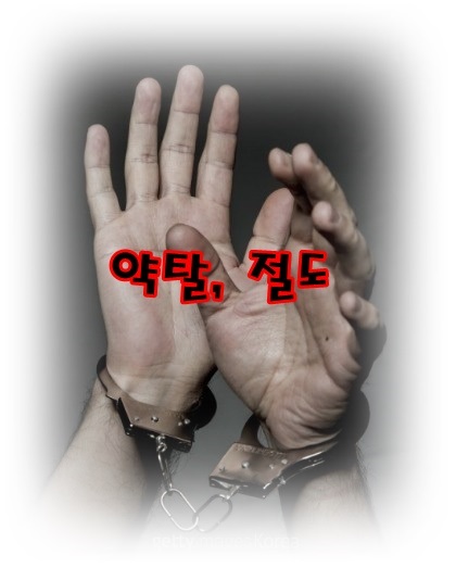  [무료꿈해몽]얻다,잃다;약탈,약취,절도,돈훔치기,물건훔치기,양심의가책,훔친물건,헌것과녹슨것,죽은것,부패한것 등.