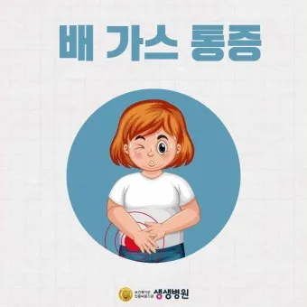 배 가스빼는법 가스제거제 가스빼는 자세_14