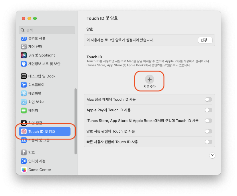 (Mac) MacBook 비밀번호 대신 Touch ID를 사용하는 방법 2