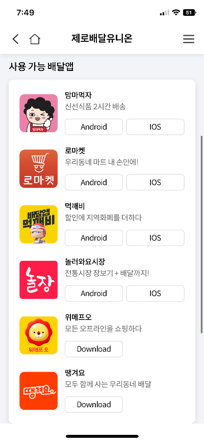 광역 서울사랑상품권 사용처 알아보는 방법 어플 캡쳐