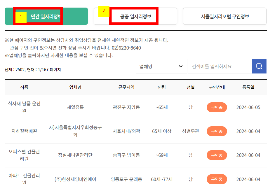 서울시 어르신 취업지원센터2